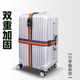 行李箱捆绑带十字行李带旅行箱打包带固定防止托运爆开加固束紧带