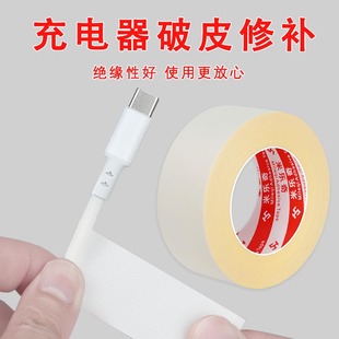 手机充电数据线断裂修复耳机线修补破皮电源线电线保护套修复胶带
