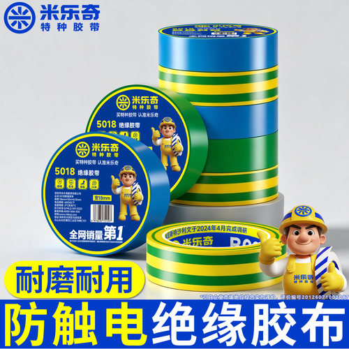 防触电绝缘胶布家用电线破皮修复插座线头防水阻燃防漏电包扎材料