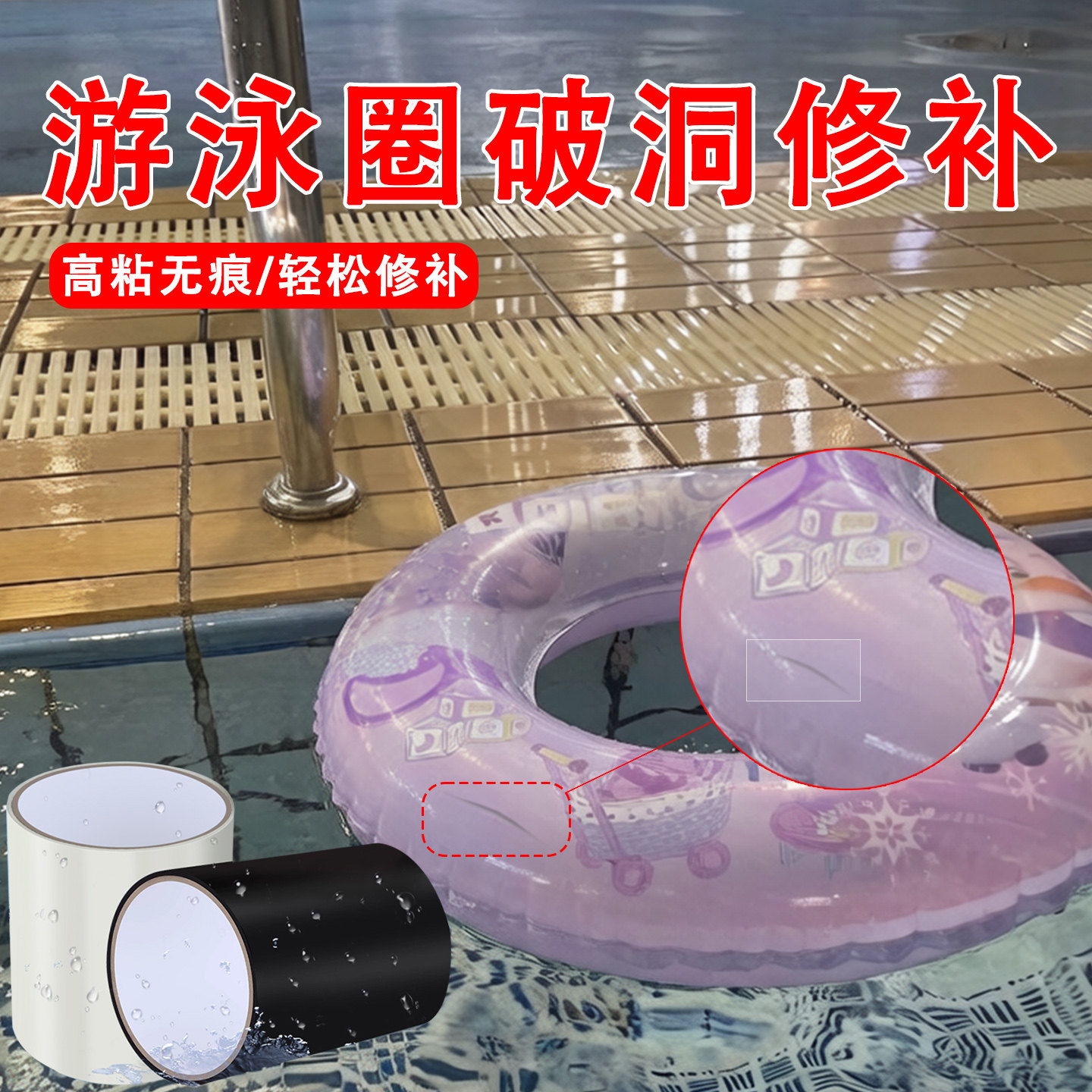 游泳圈池破洞漏气修补贴强力防水补漏胶充气垫床皮划艇破裂补丁贴