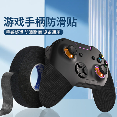 米乐奇PS5游戏手柄防滑贴保护套