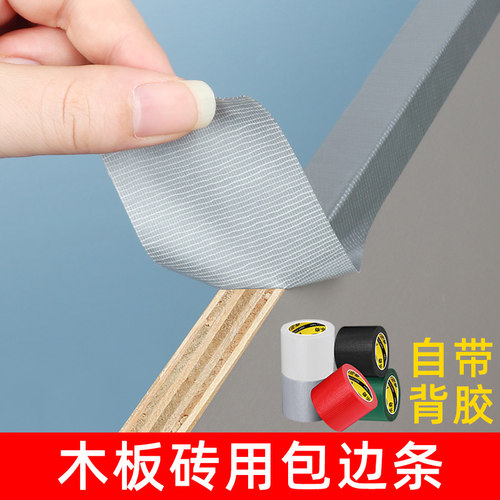 自粘木板板材收口包边胶带