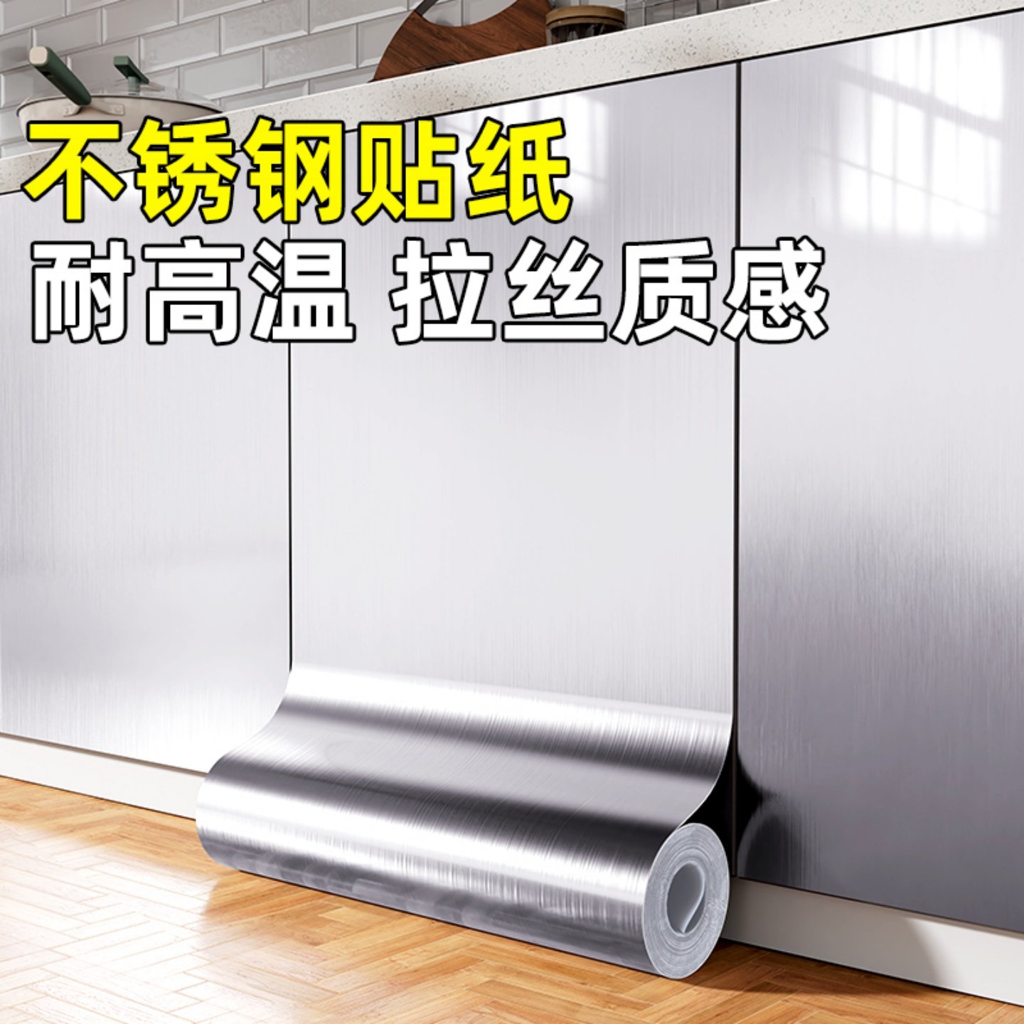 厨房橱柜门翻新贴纸改造柜子柜门防油隔脏纸耐高温仿不锈钢改色纸,家居饰品,软装墙贴,淘宝优惠券,粉丝福利购,淘宝优惠卷