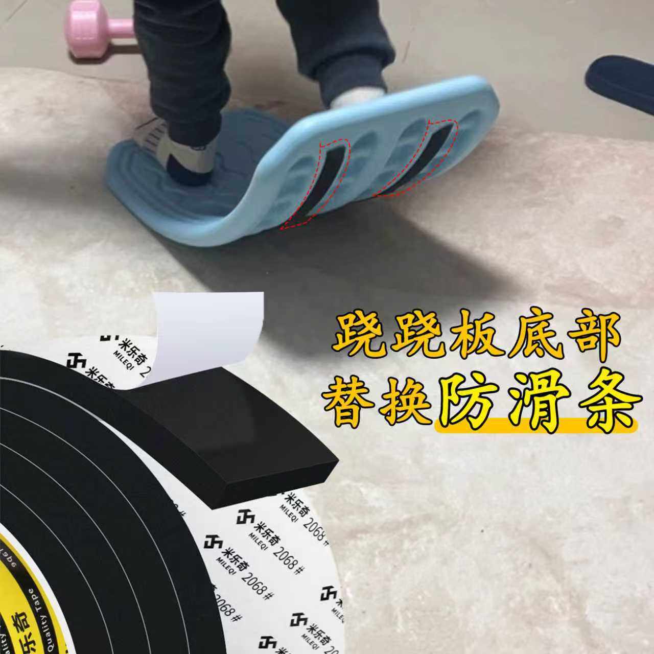 儿童弯曲平衡跷跷板底部防滑条自粘贴防移位异响止滑贴底盘减震条