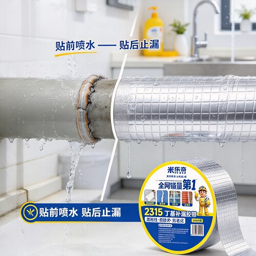 米乐奇消防管补漏专用密封丁基胶