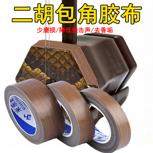 二胡包角片保护贴胡琴护角贴配件