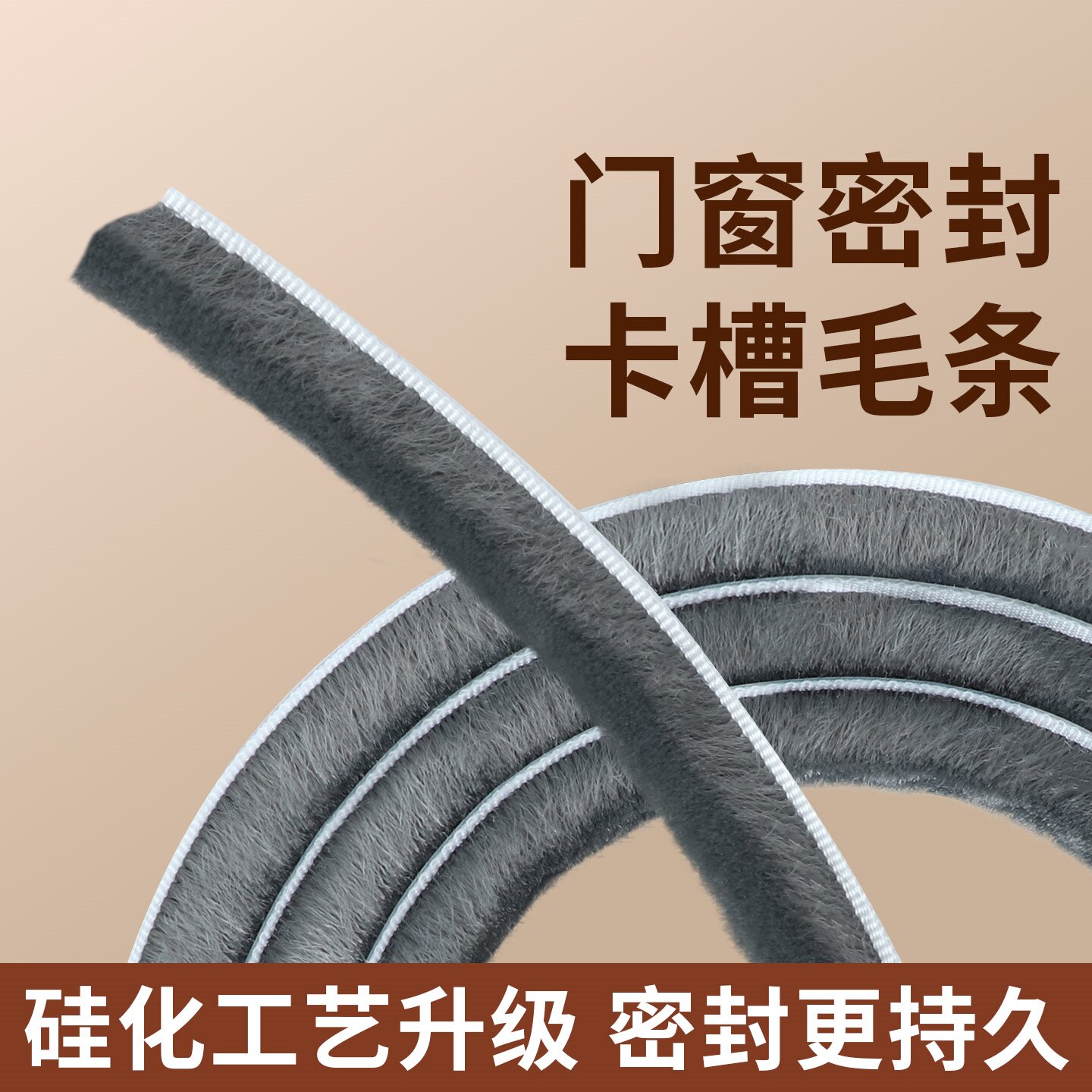 硅化卡槽毛条肯德基门密封条门中间缝隙漏风条嵌入式抗老化门窗条