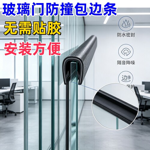 米乐奇玻璃门防撞橡胶U型包边条