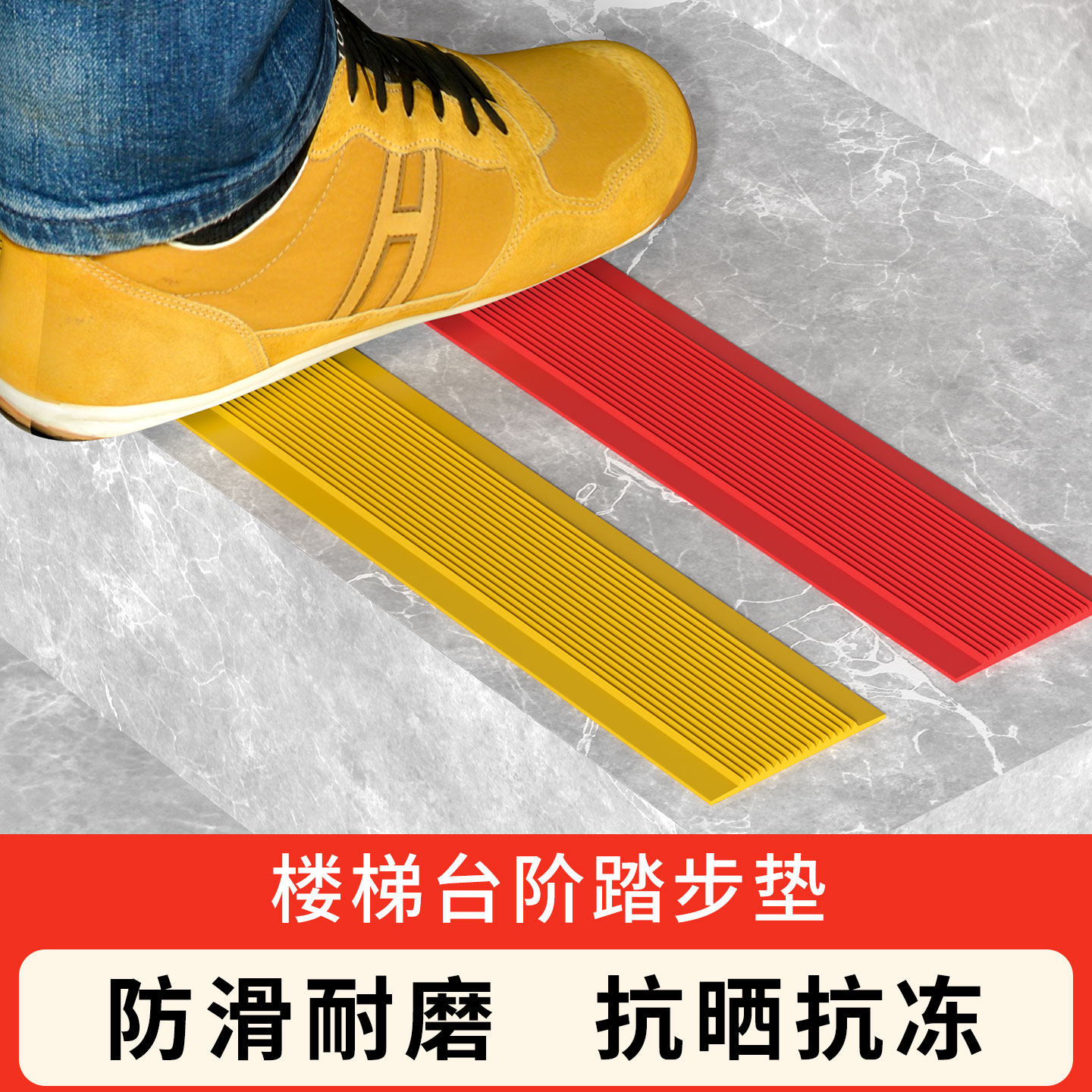 楼梯防滑条台阶踏步斜坡止滑垫室外酒店门口地砖防打滑划线压条垫,居家布艺,楼梯垫,淘宝优惠券,粉丝福利购,淘宝优惠卷