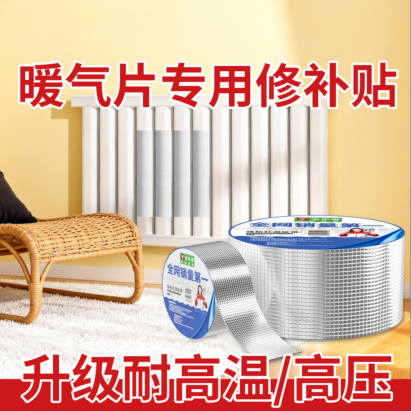米乐奇暖气片管道漏水密封堵漏贴