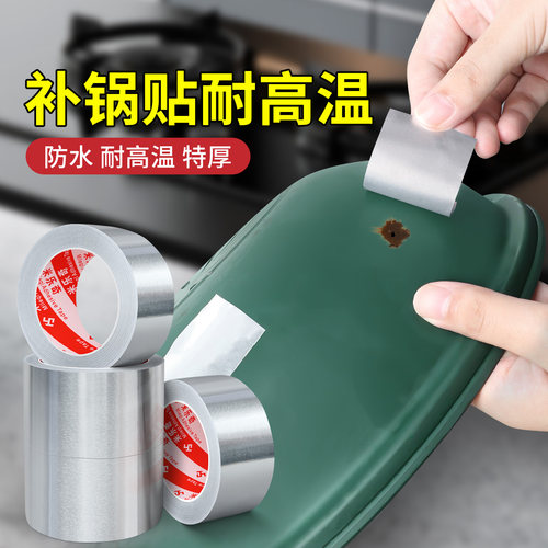 米乐奇补锅贴耐高温补丁条