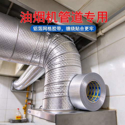 油烟机管道老化损伤修补缠绕胶带
