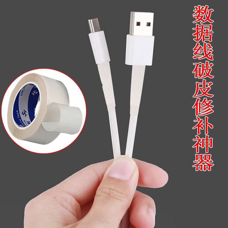 苹果安卓数据线防折断保护套管充电线耳机线破皮开裂缠绕修复神器