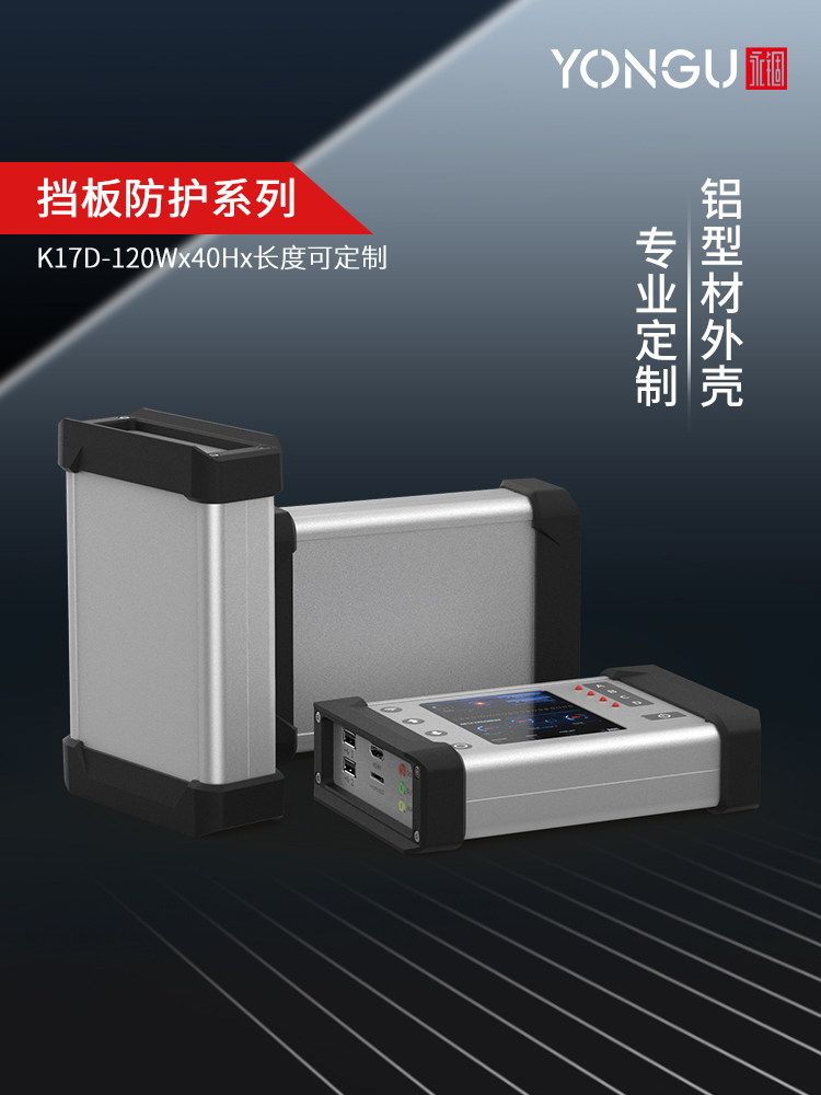 铝型材外壳防护仪器仪表铝壳体电源盒子铝合金电子设备壳子120*40