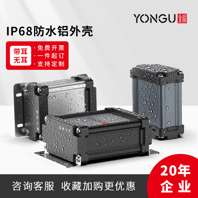 永锢壳体IP68铝合金外壳防水电源外壳铝合金盒子diy可定制M06-M07