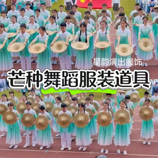 芒种演出服运动会开幕式服装初中生小学生方队入场式道具斗笠草帽