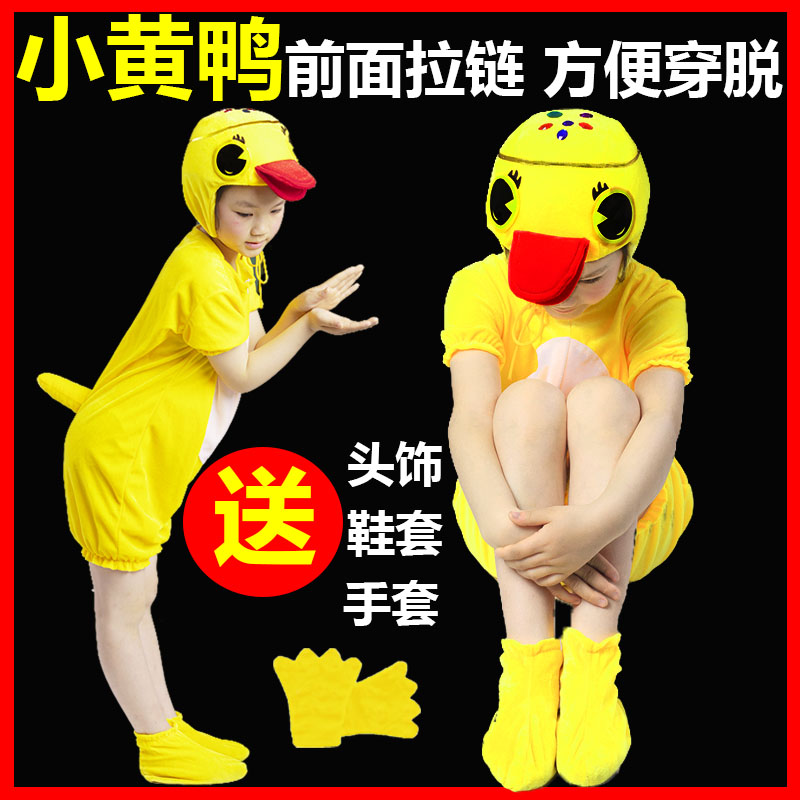 丑小鸭演出服大童动物演出服鸭子小黄鸭表演服舞蹈话剧衣服幼儿园