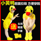 丑小鸭演出服大童动物演出服鸭子小黄鸭表演服舞蹈话剧衣服幼儿园