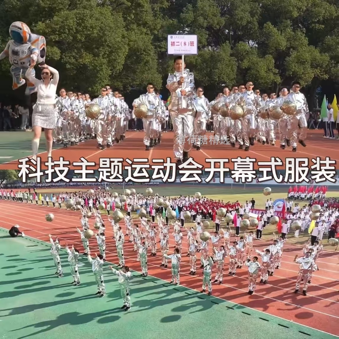 运动会未来科技感表演服