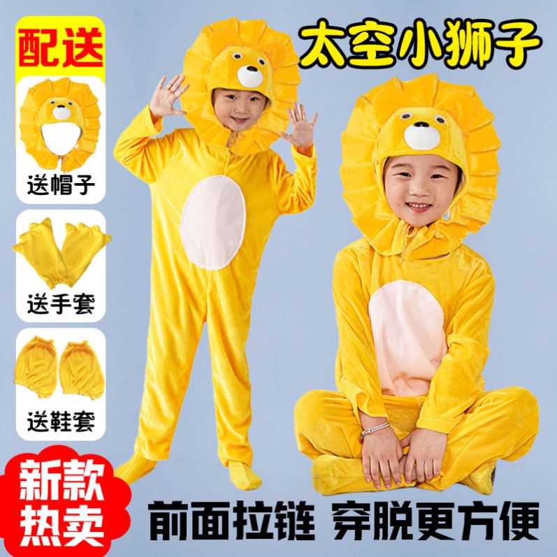 六一太空小狮子演出服童儿动物卡通造型服装话剧舞蹈狮子王表演服