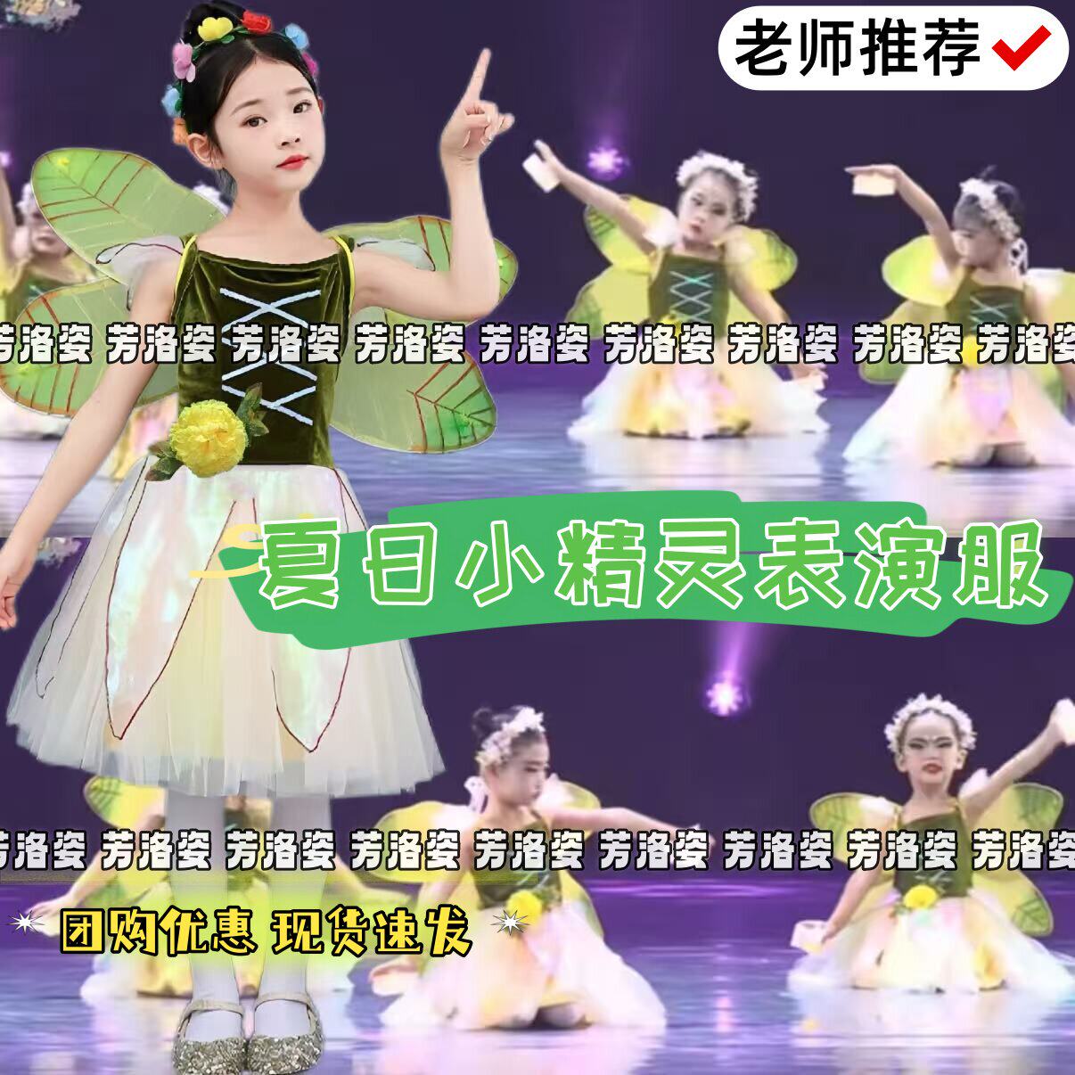 夏日小精灵表演服虫儿飞