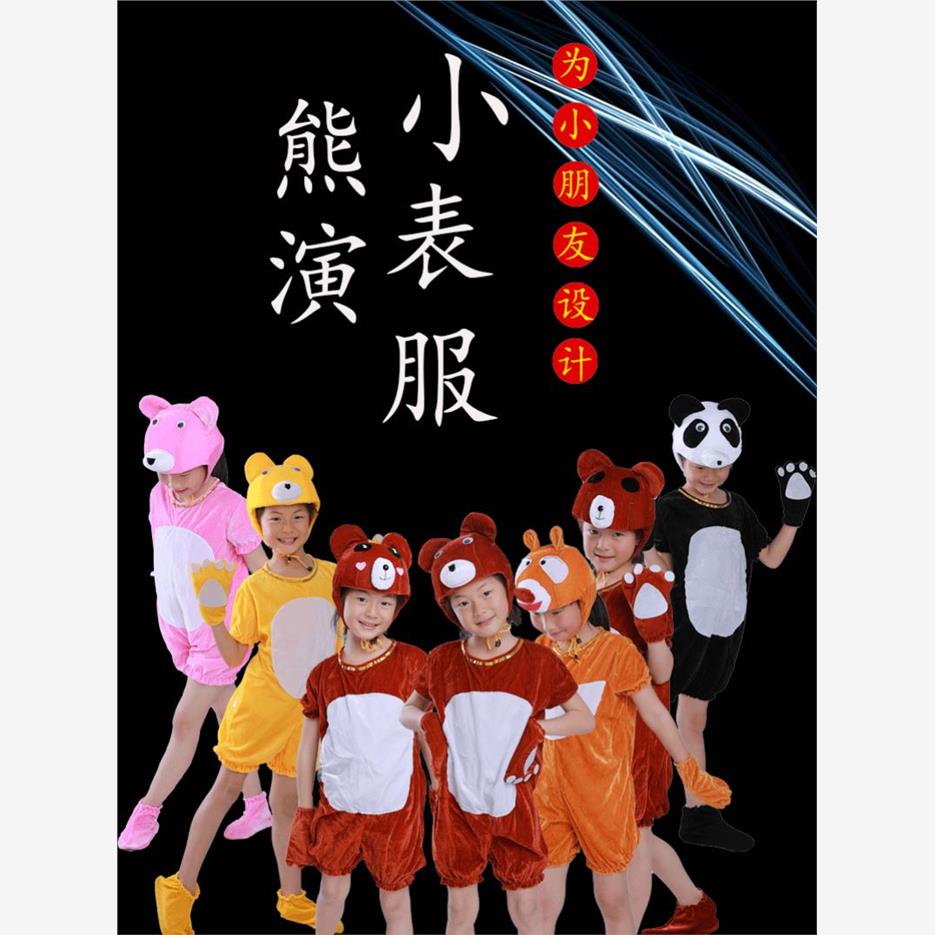 六一卡通动物造型三只小熊演出服童儿表演服小熊请客演出服蓬蓬裙图片