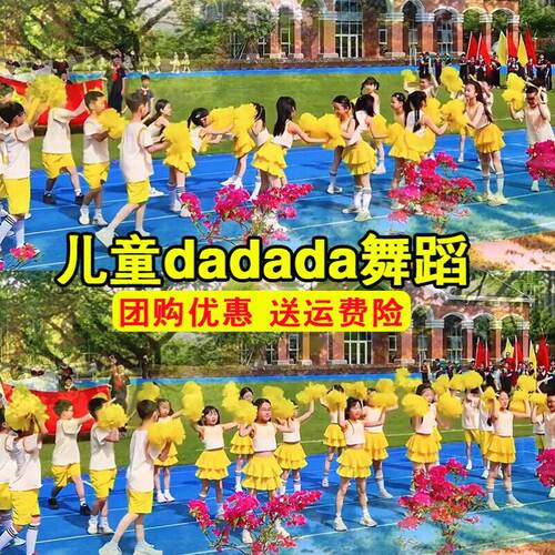 儿童da舞蹈演出服运动会