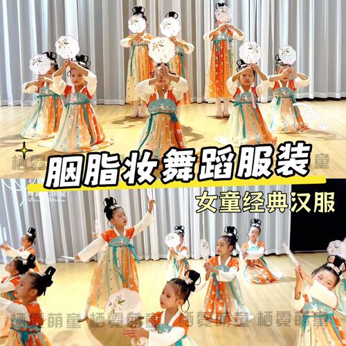 胭脂妆儿童舞蹈演出服小城蝶梦汉服醉春风古装表演服桃花笑扇子舞