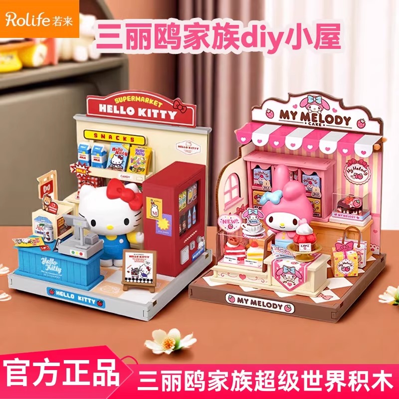 若来三丽鸥凯蒂猫美乐蒂积木玩具