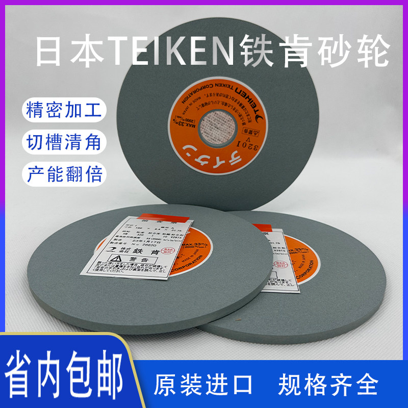 日本TEIKEN铁肯砂轮120 180 240 320 500目切槽清角精密加工砂轮,标准件/零部件/工业耗材,砂轮,淘宝优惠券,粉丝福利购,淘宝优惠卷