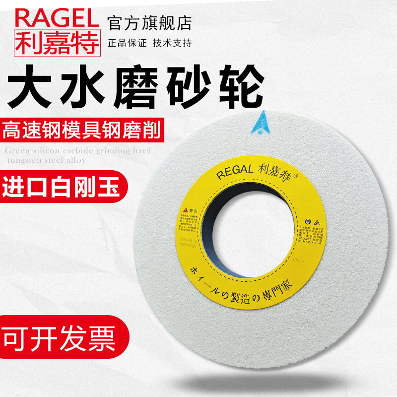利嘉特白色大水磨350*40*127外圆磨400*50*203平面7130磨床砂轮,标准件/零部件/工业耗材,砂轮,淘宝优惠券,粉丝福利购,淘宝优惠卷