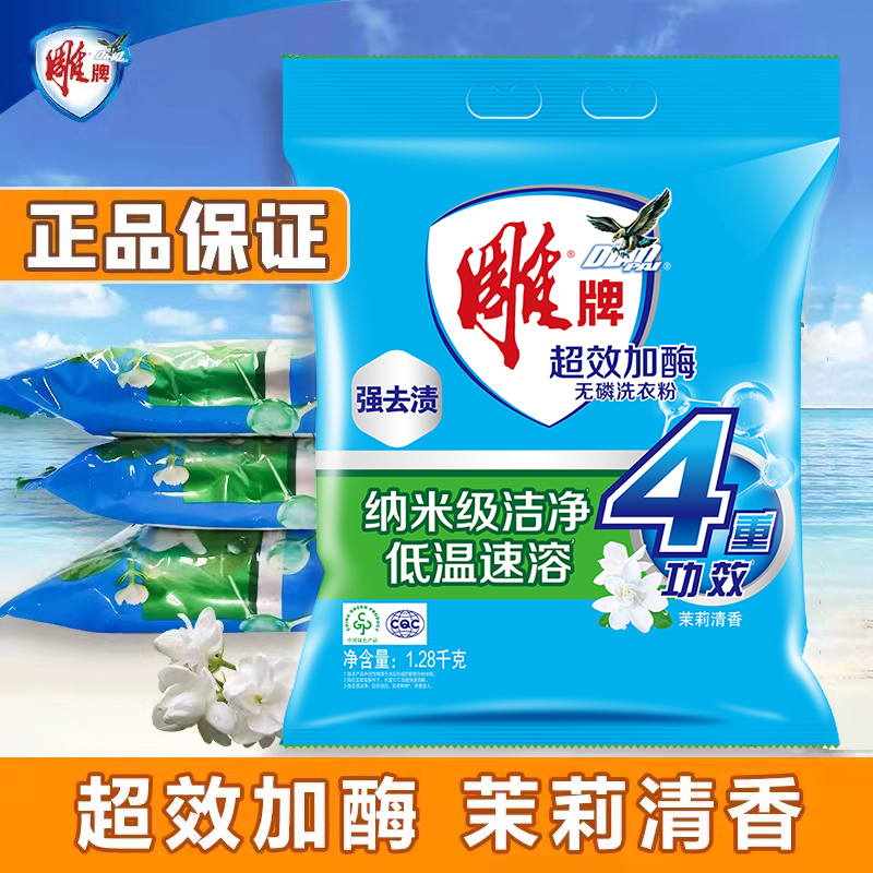 雕牌洗衣粉超效加酶家用实惠装