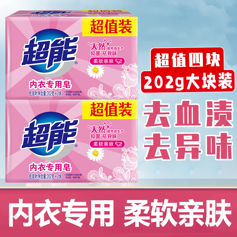 内衣专用皂去血渍去异味抑菌超能