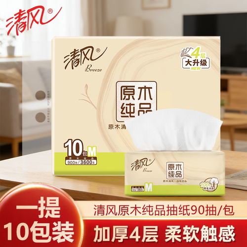 清风原木纯品抽纸4层加厚90抽