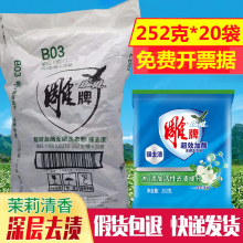 雕牌洗衣粉252克小袋整箱批 发20包茉莉香超效加酶洗衣服粉家庭装