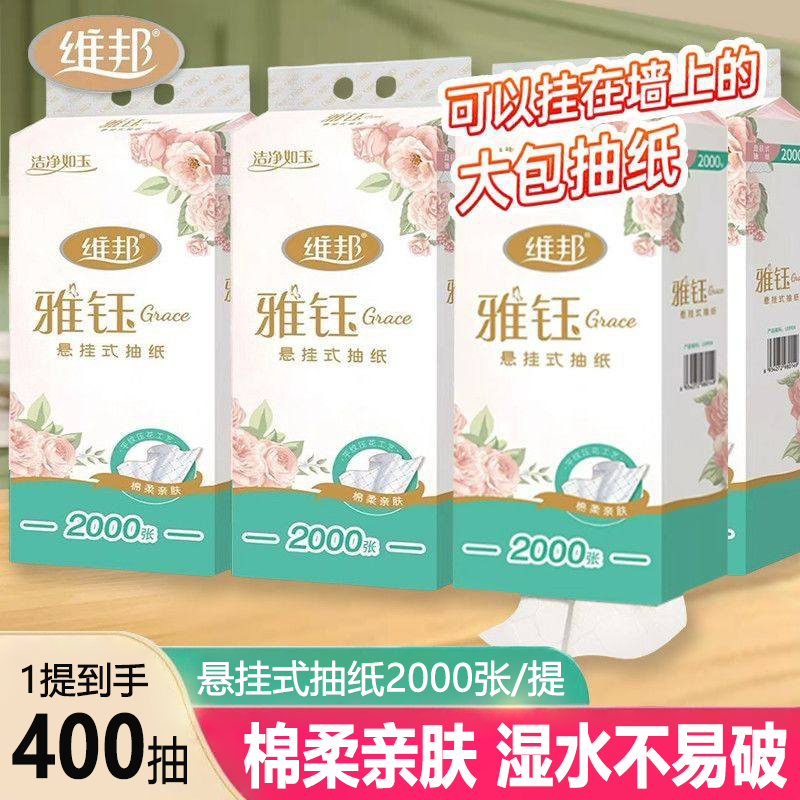 维邦悬挂式抽纸2000张/提家用实惠装400抽五层加厚竹浆纸巾卫生纸,洗护清洁剂/卫生巾/纸/香薰,悬挂式纸巾,淘宝优惠券,粉丝福利购,淘宝优惠卷