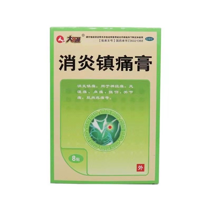 近效期24年11月】大通 消炎镇痛膏 8贴/盒神经痛风湿痛肩痛