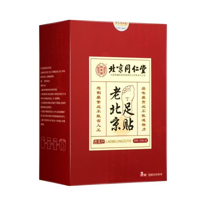 北京同仁堂老北京艾草足贴足底贴50贴官方正品
