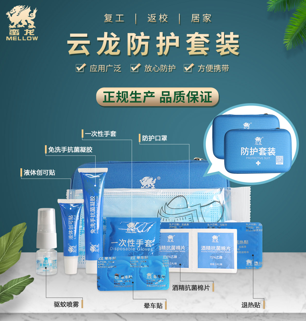 云龙防疫套装防疫健康包出行复学复工防护套装出行健康包器械