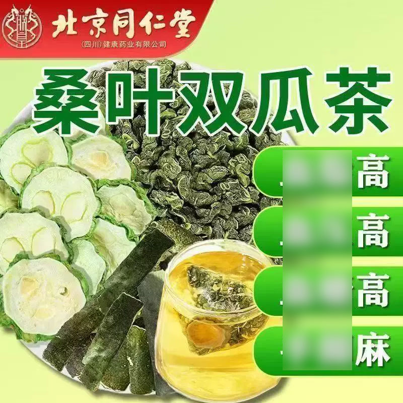 北京同仁堂朕皇桑叶双瓜茶正品旗舰店苦瓜冬瓜茶栀干泡水的功效 - 实物图