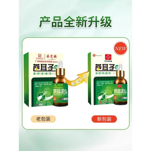 白云山苍耳子鼻炎油北京同仁堂官方旗舰店儿童成人鼻舒贴干痒流