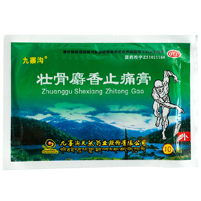 九寨沟 壮骨麝香止痛膏 祛风湿活血止痛用于风湿关节肌肉痛扭伤