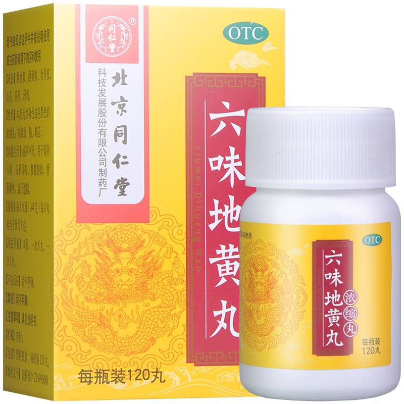同仁堂六味地黄丸120丸滋阴补肾肾阴亏损头晕耳鸣腰膝酸软