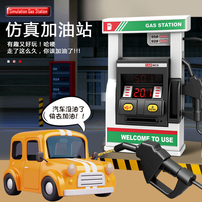 儿童大号仿真声光加油站模型可插卡智能数字屏男孩生日礼物