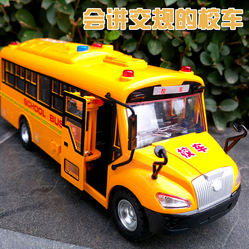 校巴车男孩惯性声光惯性