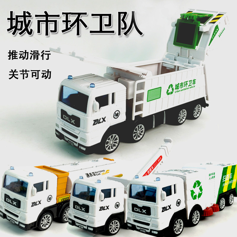 德立信玩具城市环卫车耐摔仿真