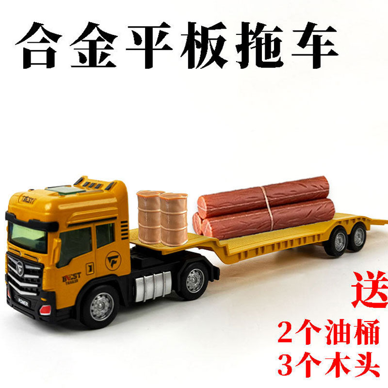 儿童合金平板车挖掘机惯性半挂拖板运输车模型货车卡车工程车男孩