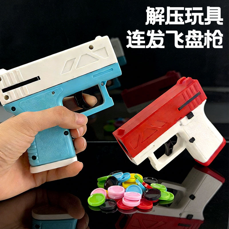 儿童可弹射飞碟连发玩具枪仿真飞盘战斗枪上膛发射器手枪礼物男孩