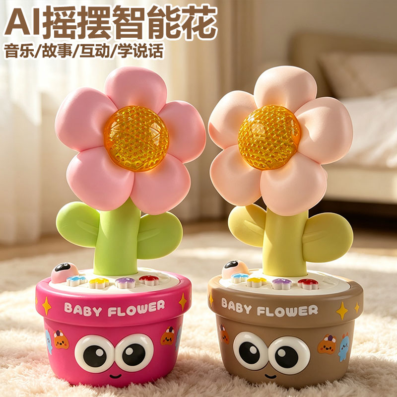 Ai摇摆智慧太阳花早教多功能音乐可对话智能玩具益智故事机女孩