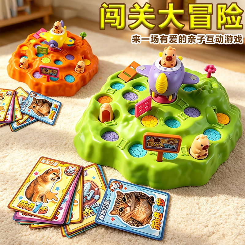 儿童闯关卡皮巴拉陷阱飞行棋早教益智逻辑训练亲子互动玩具礼物男